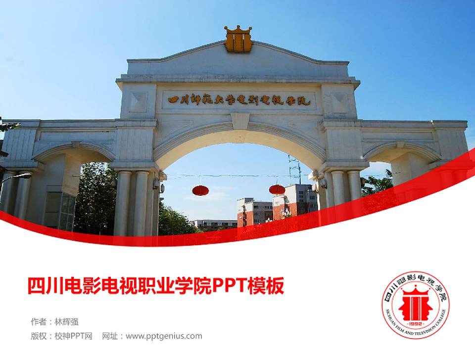 四川电影电视职业学院毕业论文答辩PPT模板下载4:3格式PPT封面效果预览图