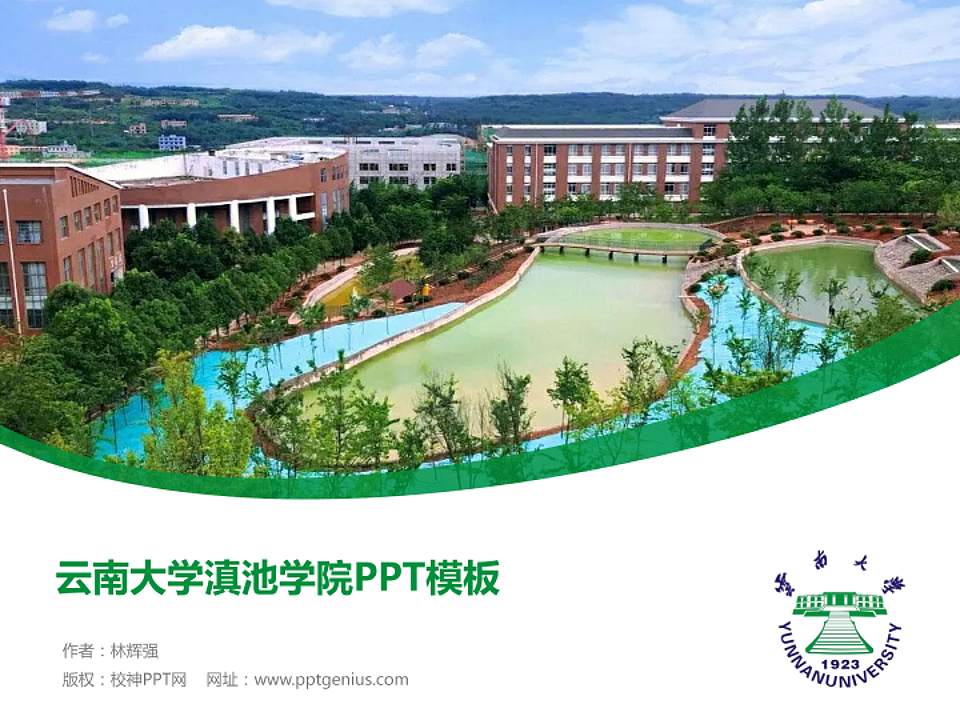 云南大学滇池学院毕业论文答辩PPT模板下载4:3格式PPT封面效果预览图