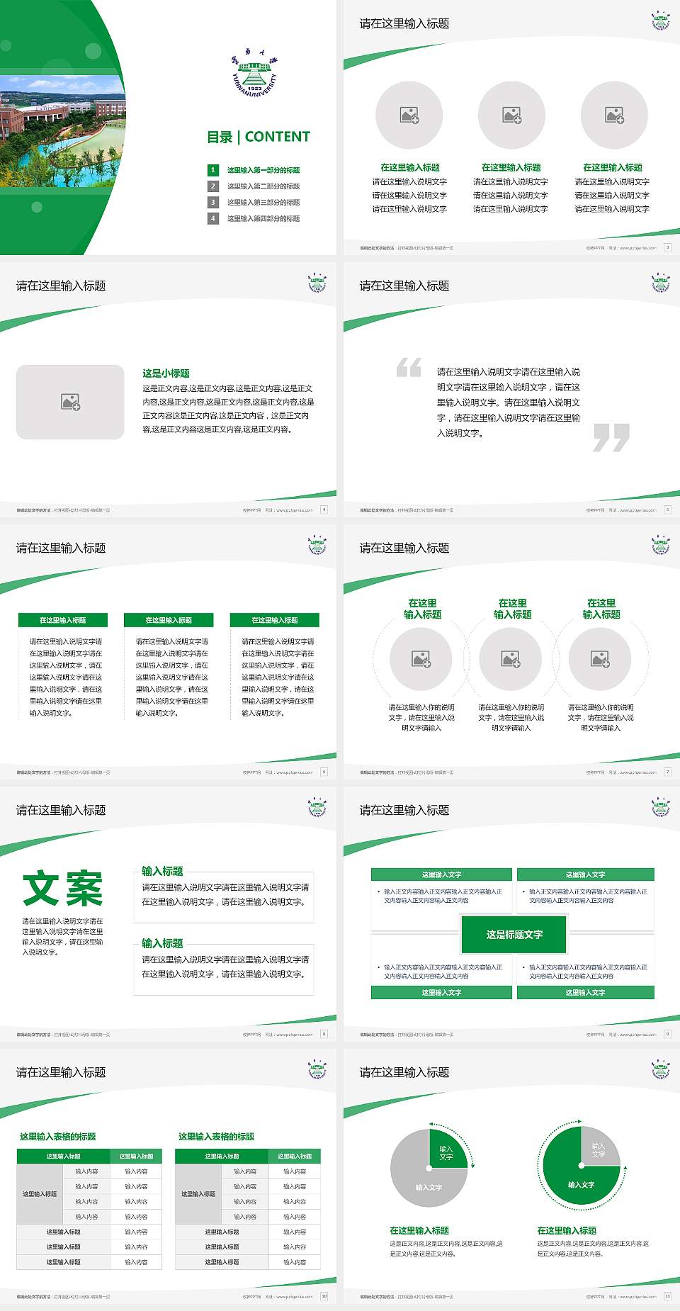 云南大学滇池学院毕业论文答辩PPT模板下载4:3格式幻灯片预览图2