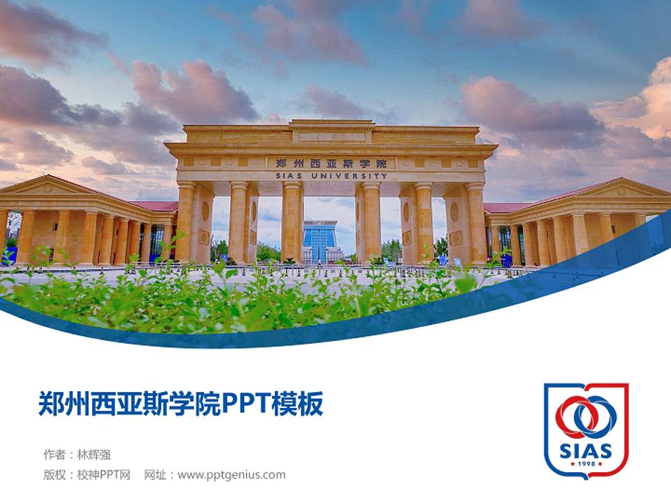 郑州西亚斯学院毕业论文答辩PPT模板下载4:3格式PPT封面效果预览图