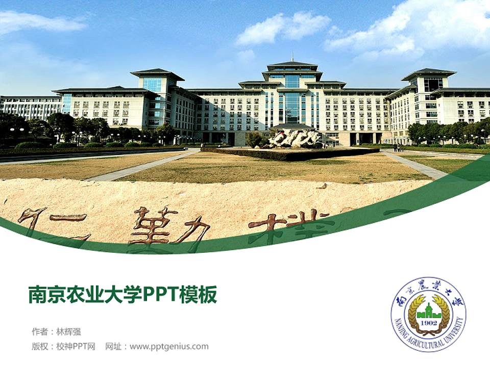 南京农业大学毕业论文答辩PPT模板下载4:3格式PPT封面效果预览图