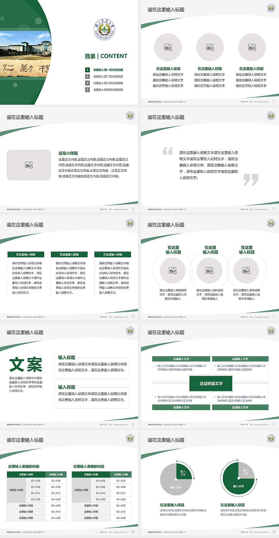 南京农业大学毕业论文答辩PPT模板下载4:3格式幻灯片预览图2