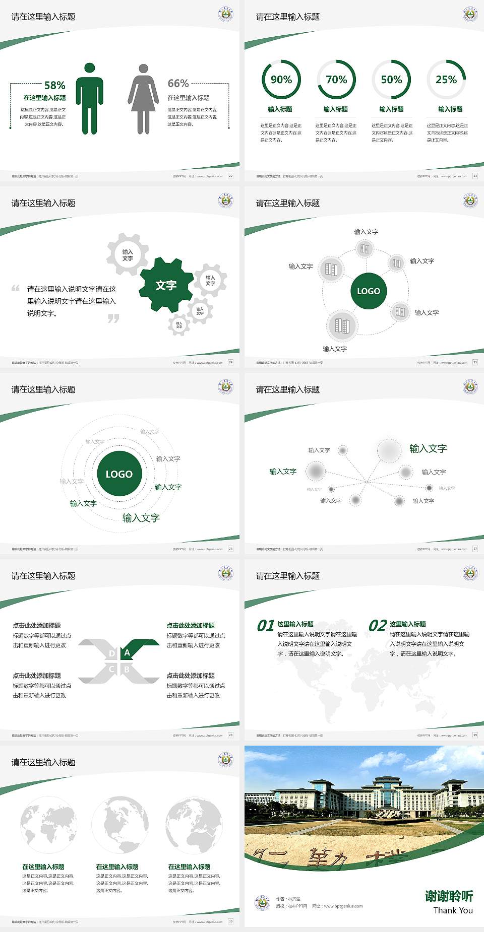 南京农业大学毕业论文答辩PPT模板下载4:3格式幻灯片预览图4