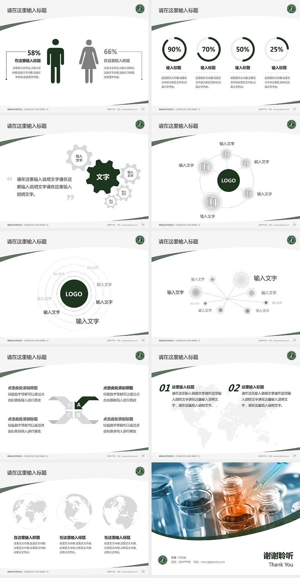 福建生物工程职业技术学院毕业论文答辩PPT模板下载4:3格式幻灯片预览图4
