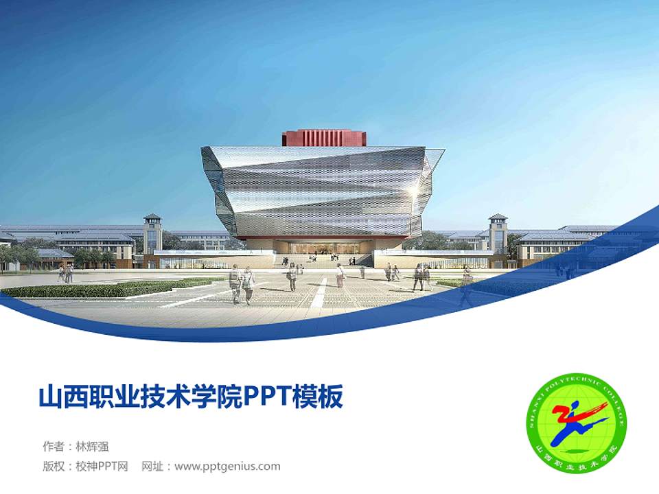 山西职业技术学院毕业论文答辩PPT模板下载4:3格式PPT封面效果预览图