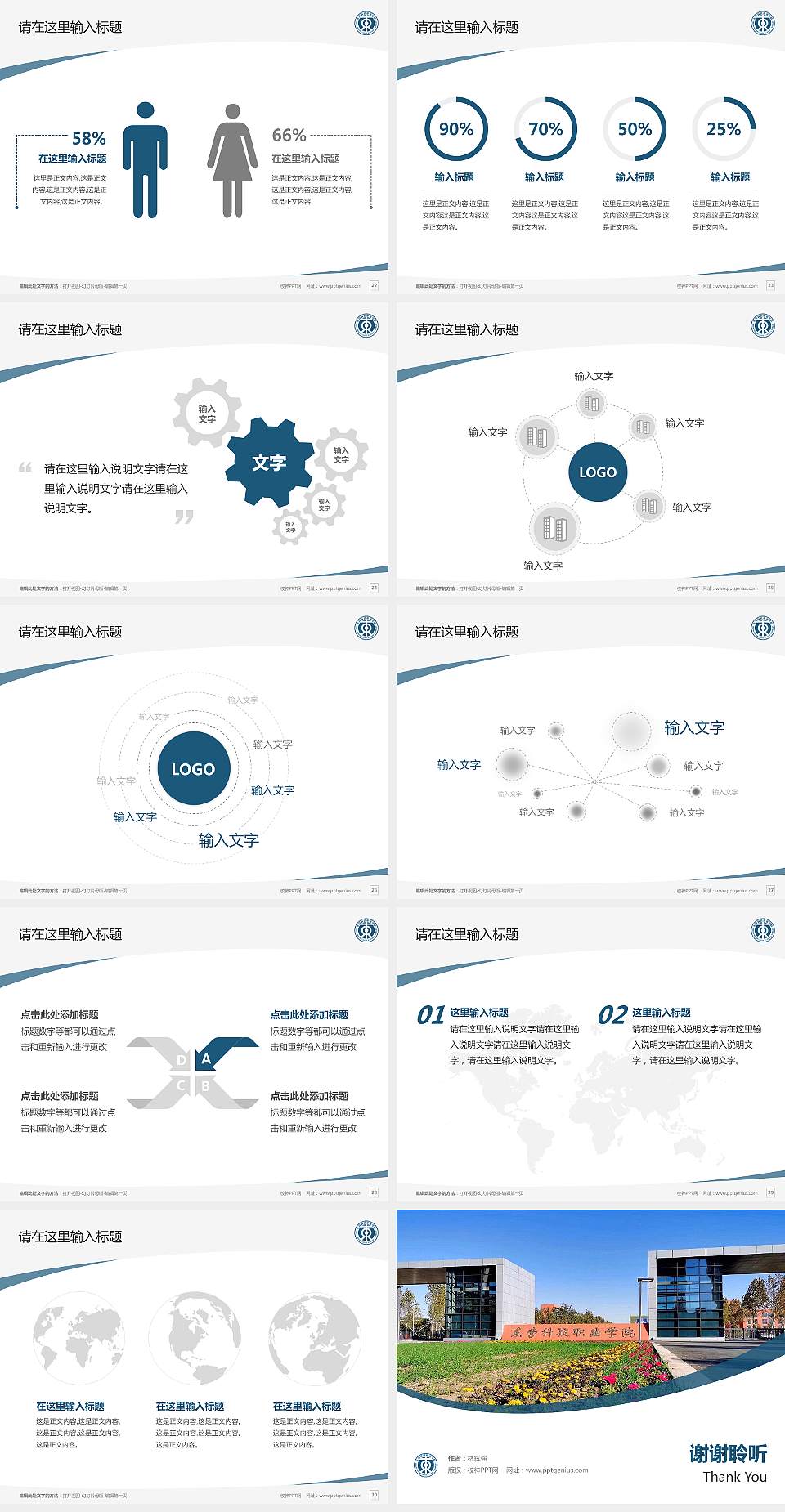 东营科技职业学院毕业论文答辩PPT模板下载4:3格式幻灯片预览图4