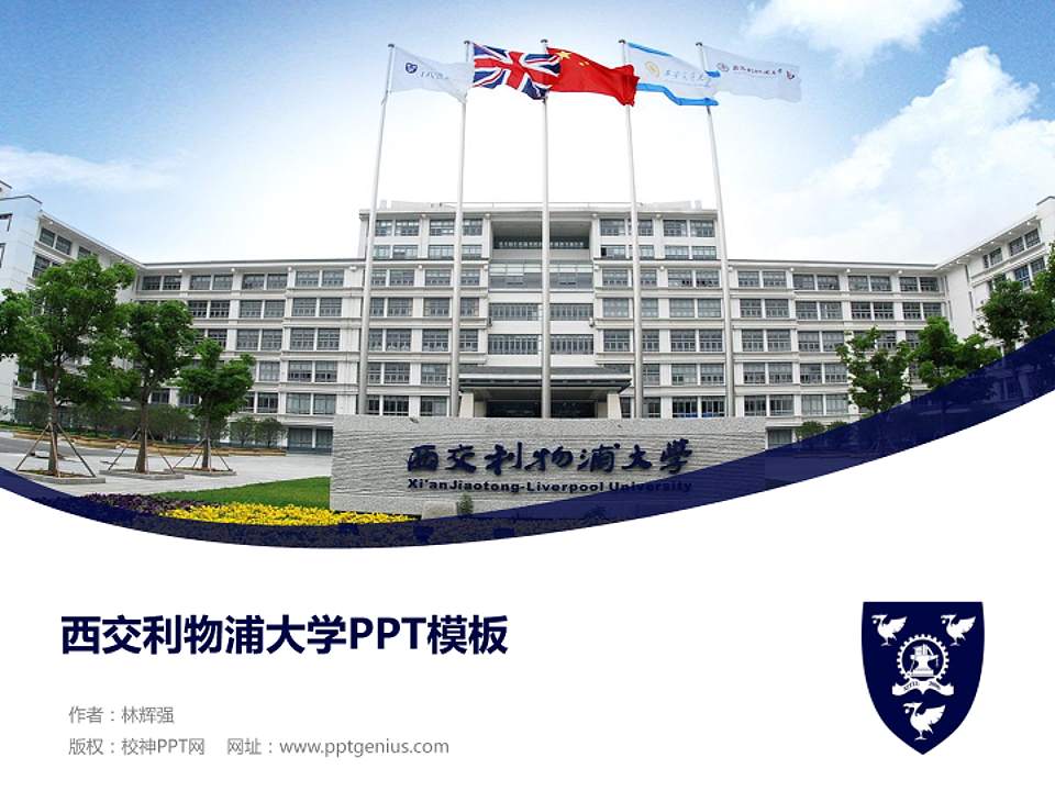 西交利物浦大学毕业论文答辩PPT模板下载4:3格式PPT封面效果预览图