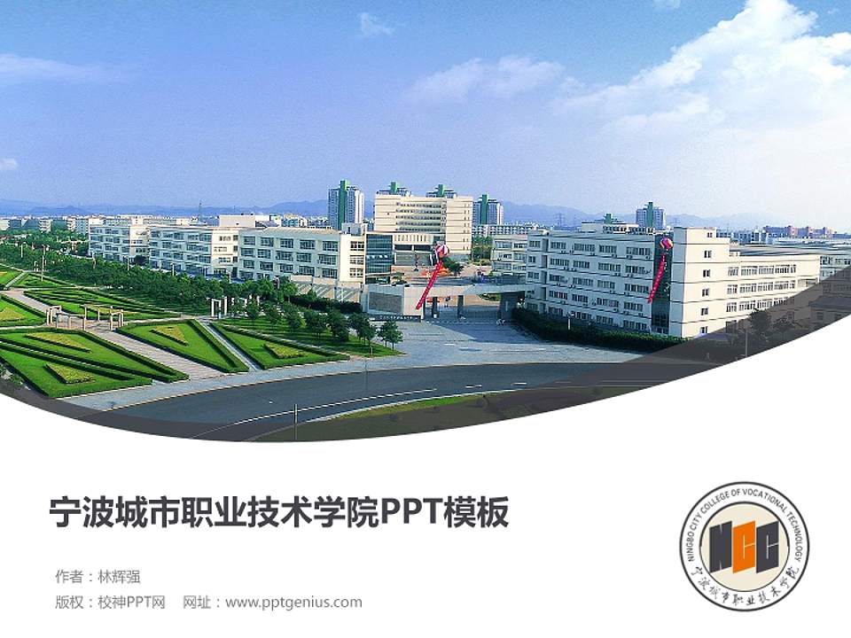 宁波城市职业技术学院毕业论文答辩PPT模板下载4:3格式PPT封面效果预览图