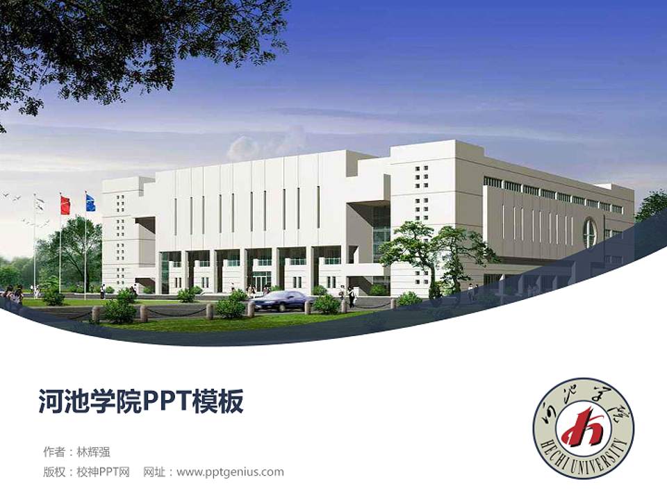 河池学院毕业论文答辩PPT模板下载4:3格式PPT封面效果预览图