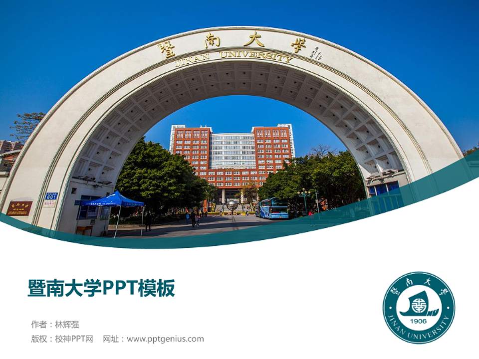暨南大学毕业论文答辩PPT模板下载4:3格式PPT封面效果预览图