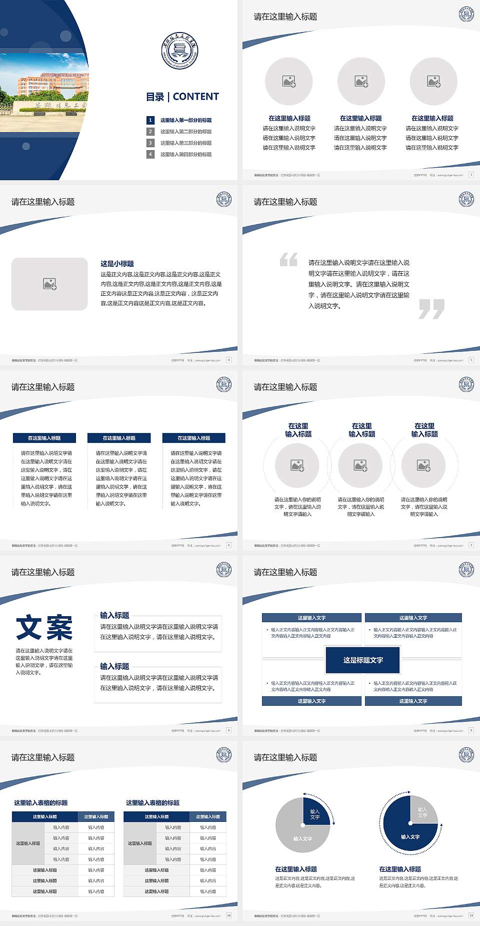 安徽信息工程学院毕业论文答辩PPT模板下载4:3格式幻灯片预览图2