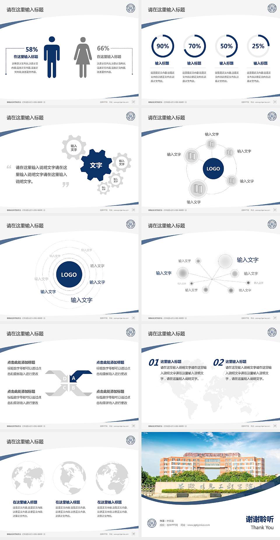 安徽信息工程学院毕业论文答辩PPT模板下载4:3格式幻灯片预览图4