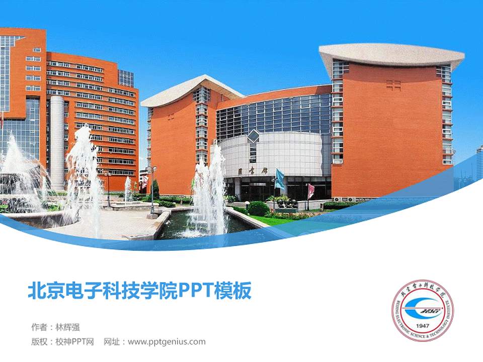 北京电子科技学院毕业论文答辩PPT模板下载4:3格式PPT封面效果预览图