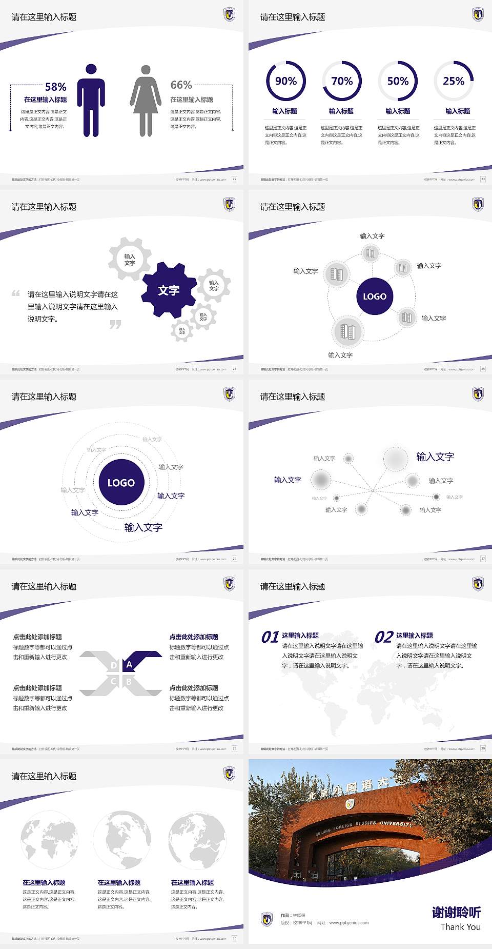 北京外国语大学毕业论文答辩PPT模板下载4:3格式幻灯片预览图4