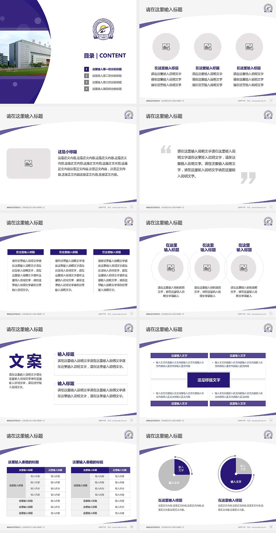 辽宁中医药大学毕业论文答辩PPT模板下载4:3格式幻灯片预览图2