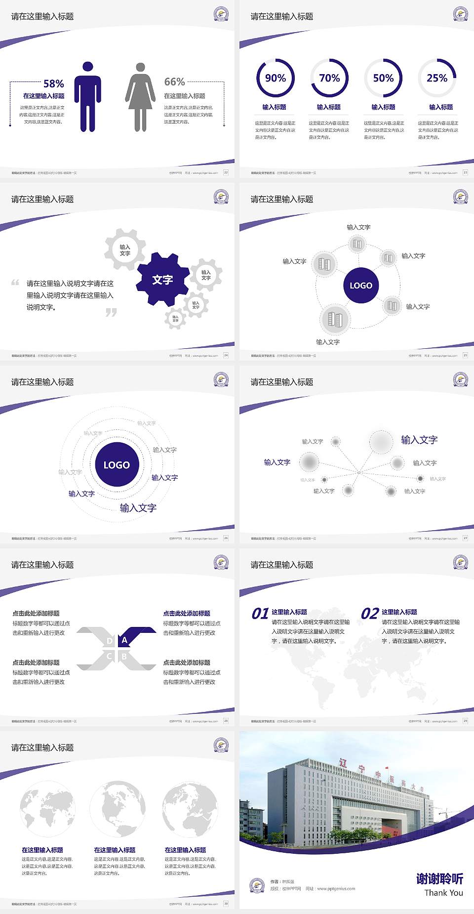 辽宁中医药大学毕业论文答辩PPT模板下载4:3格式幻灯片预览图4