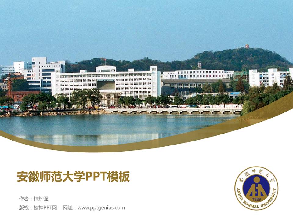 安徽师范大学毕业论文答辩PPT模板下载4:3格式PPT封面效果预览图