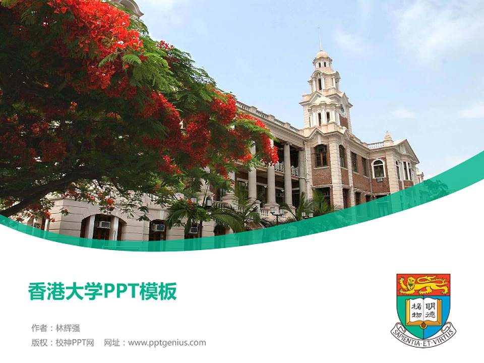香港大学毕业论文答辩PPT模板下载4:3格式PPT封面效果预览图