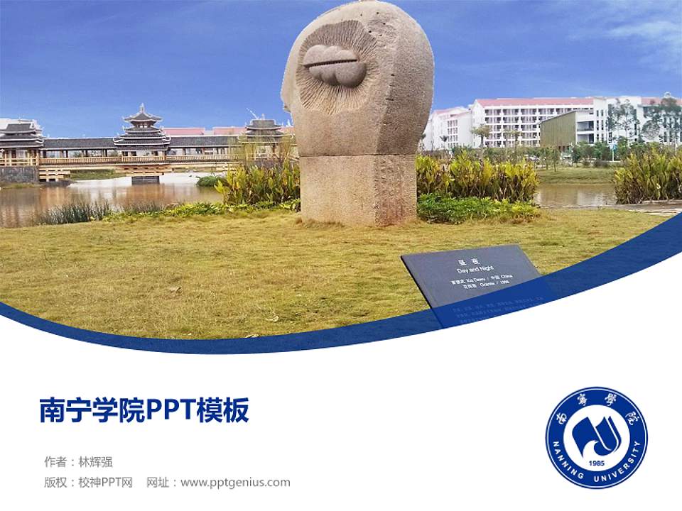 南宁学院毕业论文答辩PPT模板下载4:3格式PPT封面效果预览图