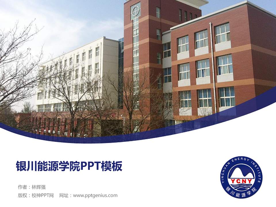 银川能源学院毕业论文答辩PPT模板下载4:3格式PPT封面效果预览图