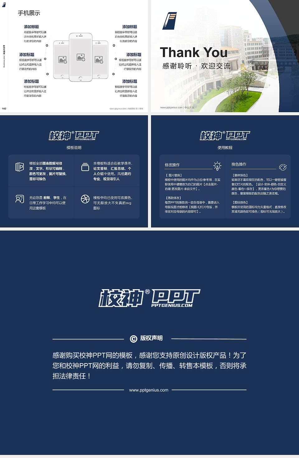 绵阳飞行职业学院专用全国大学生互联网+创新创业大赛计划书/路演/网评PPT模板4:3格式幻灯片预览图16