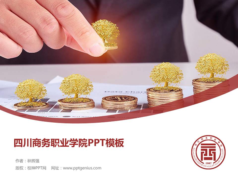 四川商务职业学院毕业论文答辩PPT模板下载4:3格式PPT封面效果预览图