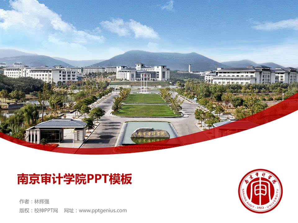 南京审计学院毕业论文答辩PPT模板下载4:3格式PPT封面效果预览图
