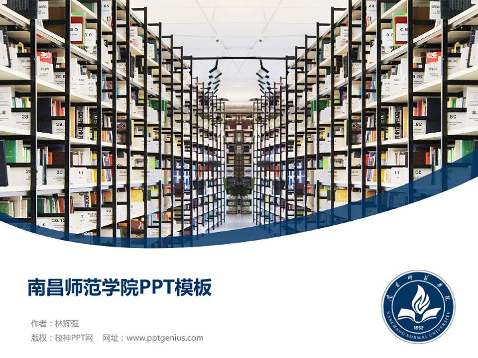 南昌师范学院毕业论文答辩PPT模板下载4:3格式PPT封面效果预览图