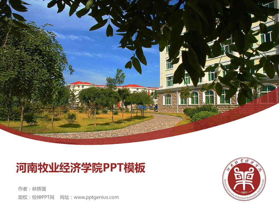 河南牧业经济学院毕业论文答辩PPT模板下载4:3格式PPT封面效果预览图