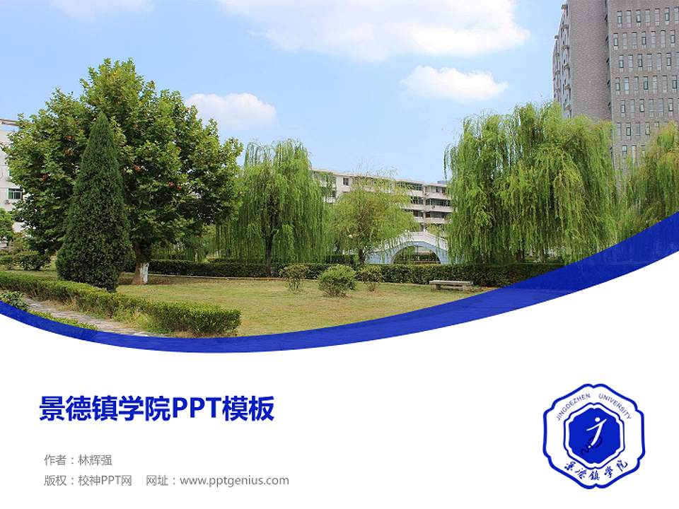 景德镇学院毕业论文答辩PPT模板下载4:3格式PPT封面效果预览图