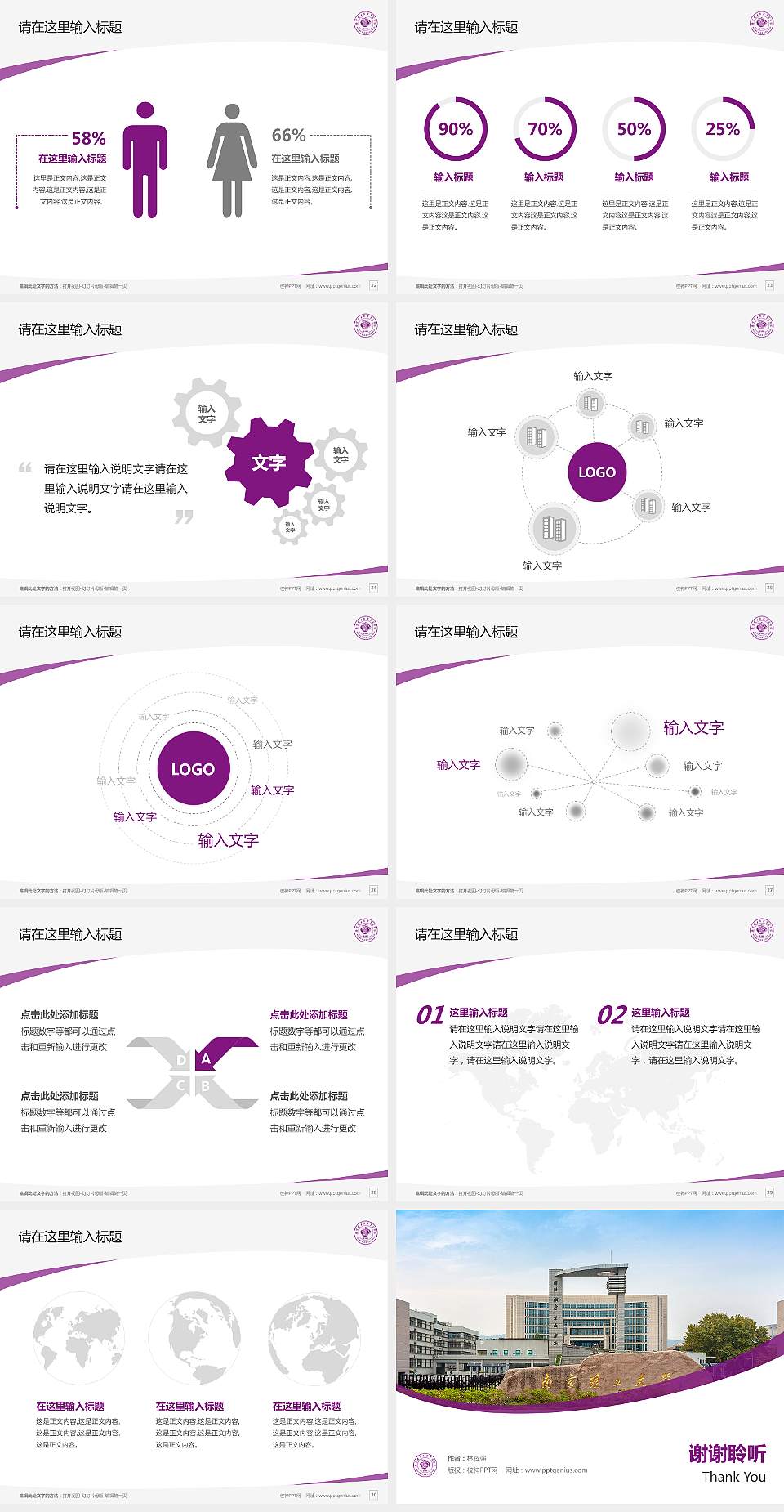 南京理工大学紫金学院毕业论文答辩PPT模板下载4:3格式幻灯片预览图4