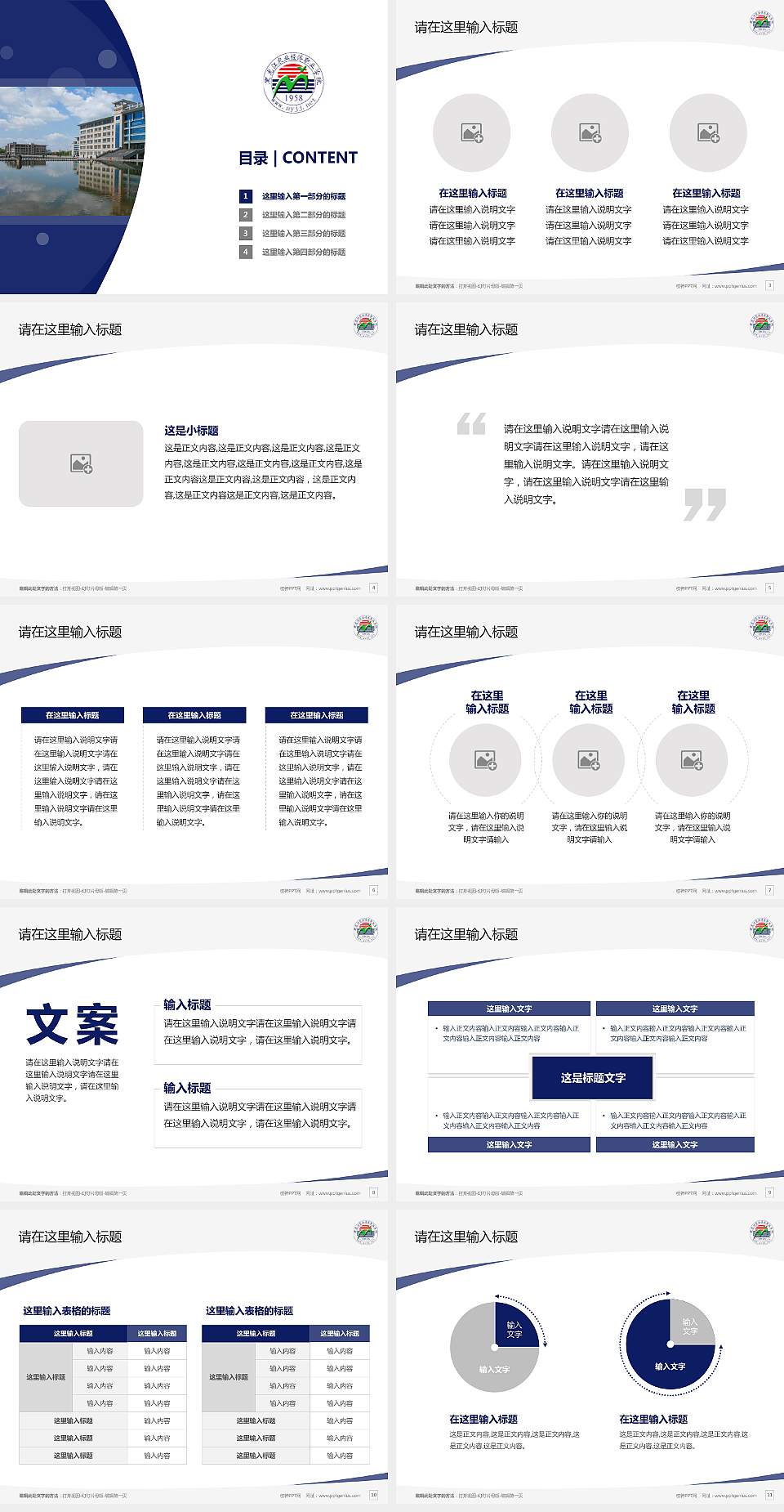 黑龙江农业经济职业学院毕业论文答辩PPT模板下载4:3格式幻灯片预览图2