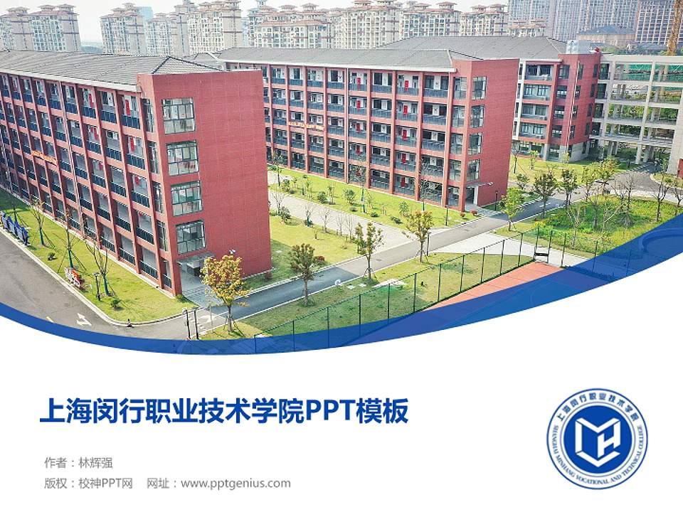 上海闵行职业技术学院毕业论文答辩PPT模板下载4:3格式PPT封面效果预览图