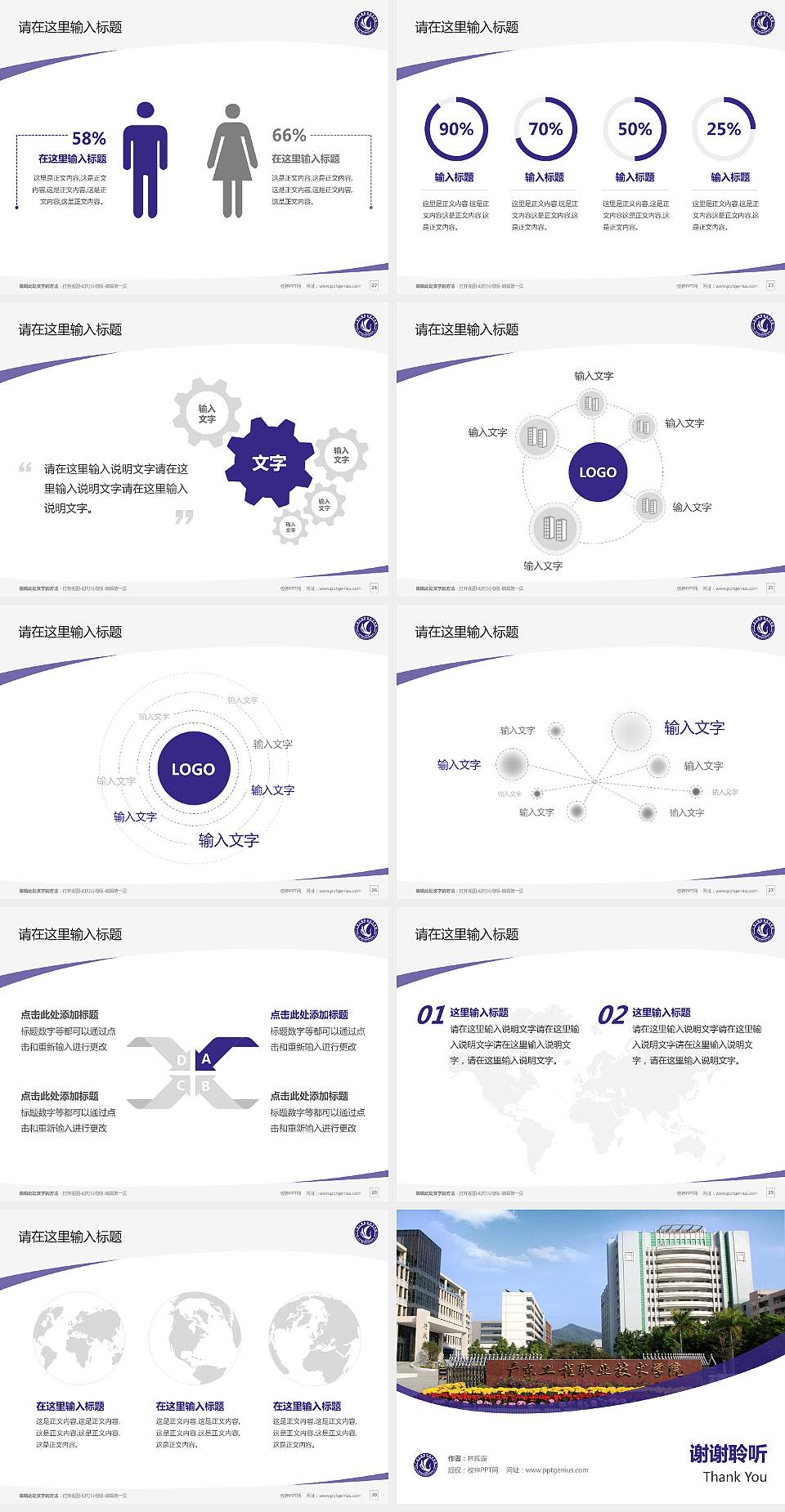 广东工程职业技术学院毕业论文答辩PPT模板下载4:3格式幻灯片预览图4