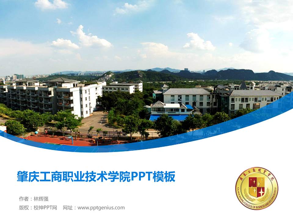 肇庆工商职业技术学院毕业论文答辩PPT模板下载4:3格式PPT封面效果预览图