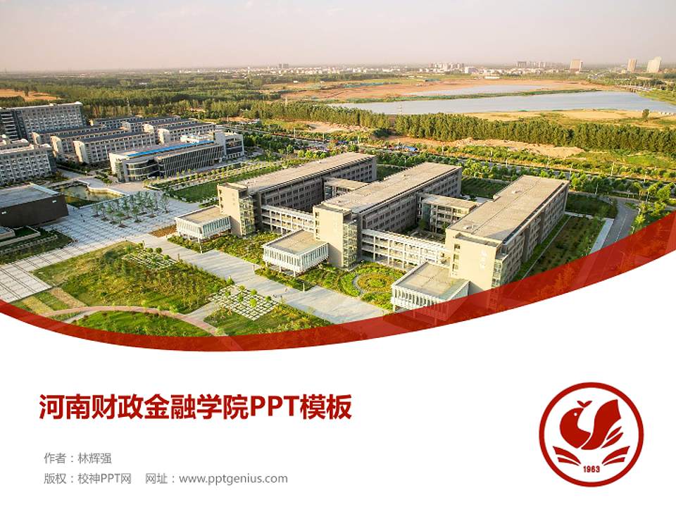 河南财政金融学院毕业论文答辩PPT模板下载4:3格式PPT封面效果预览图