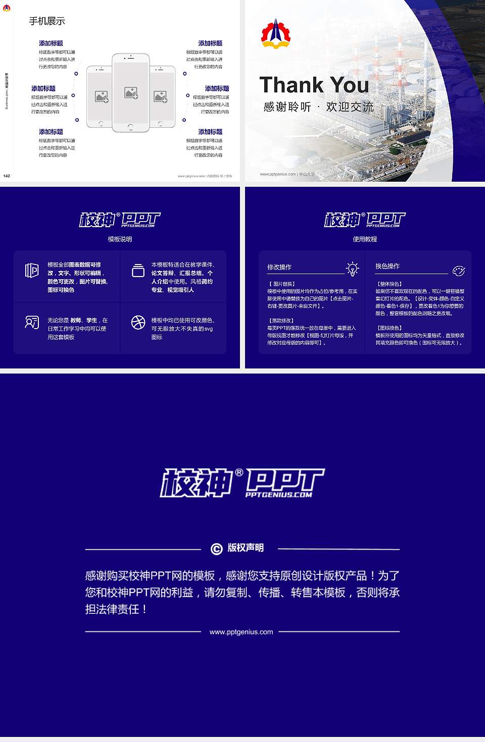 云南国防工业职业技术学院专用全国大学生互联网+创新创业大赛计划书/路演/网评PPT模板4:3格式幻灯片预览图16