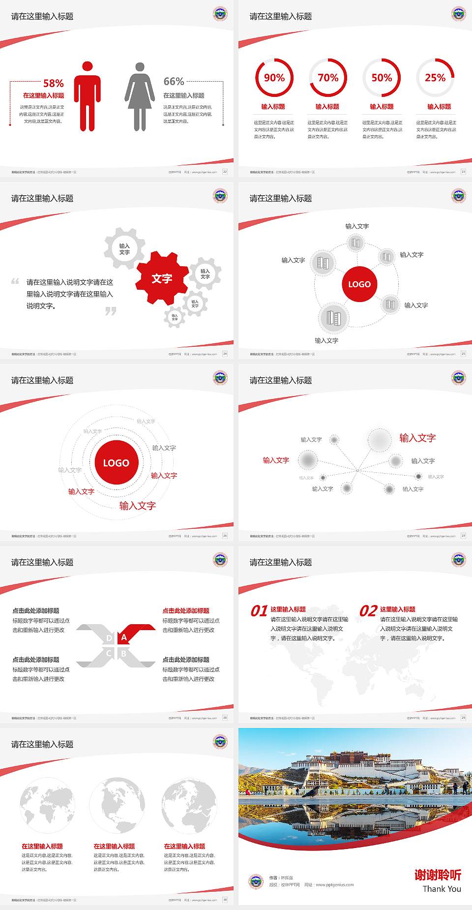 西藏藏医学院毕业论文答辩PPT模板下载4:3格式幻灯片预览图4