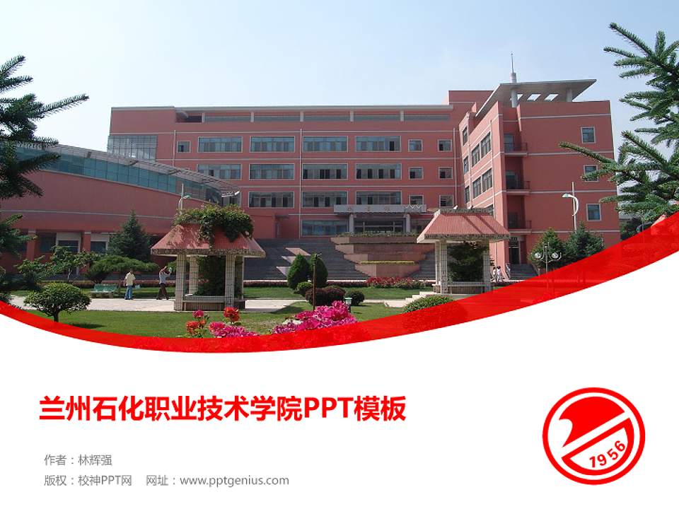 兰州石化职业技术学院毕业论文答辩PPT模板下载4:3格式PPT封面效果预览图