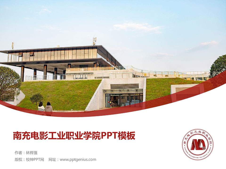 南充电影工业职业学院毕业论文答辩PPT模板下载4:3格式PPT封面效果预览图