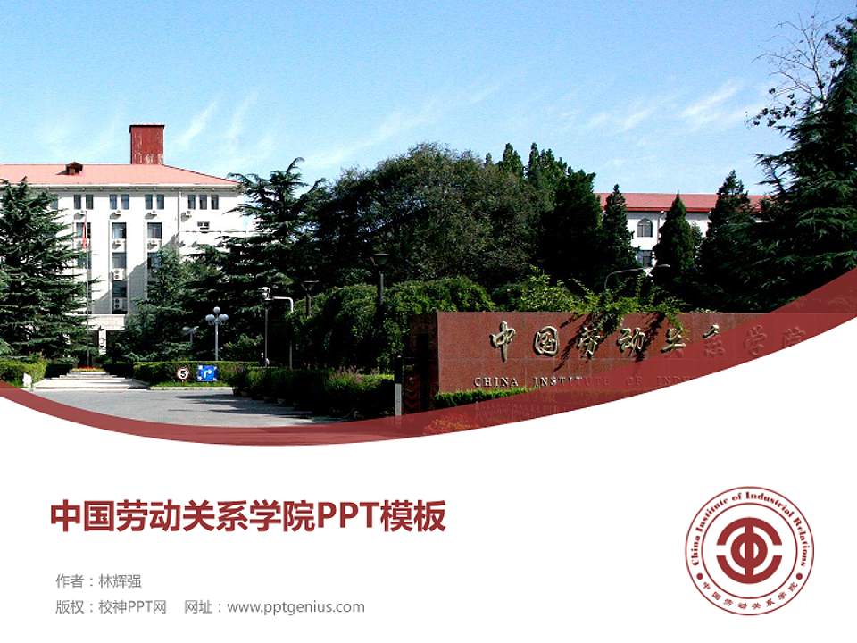 中国劳动关系学院毕业论文答辩PPT模板下载4:3格式PPT封面效果预览图