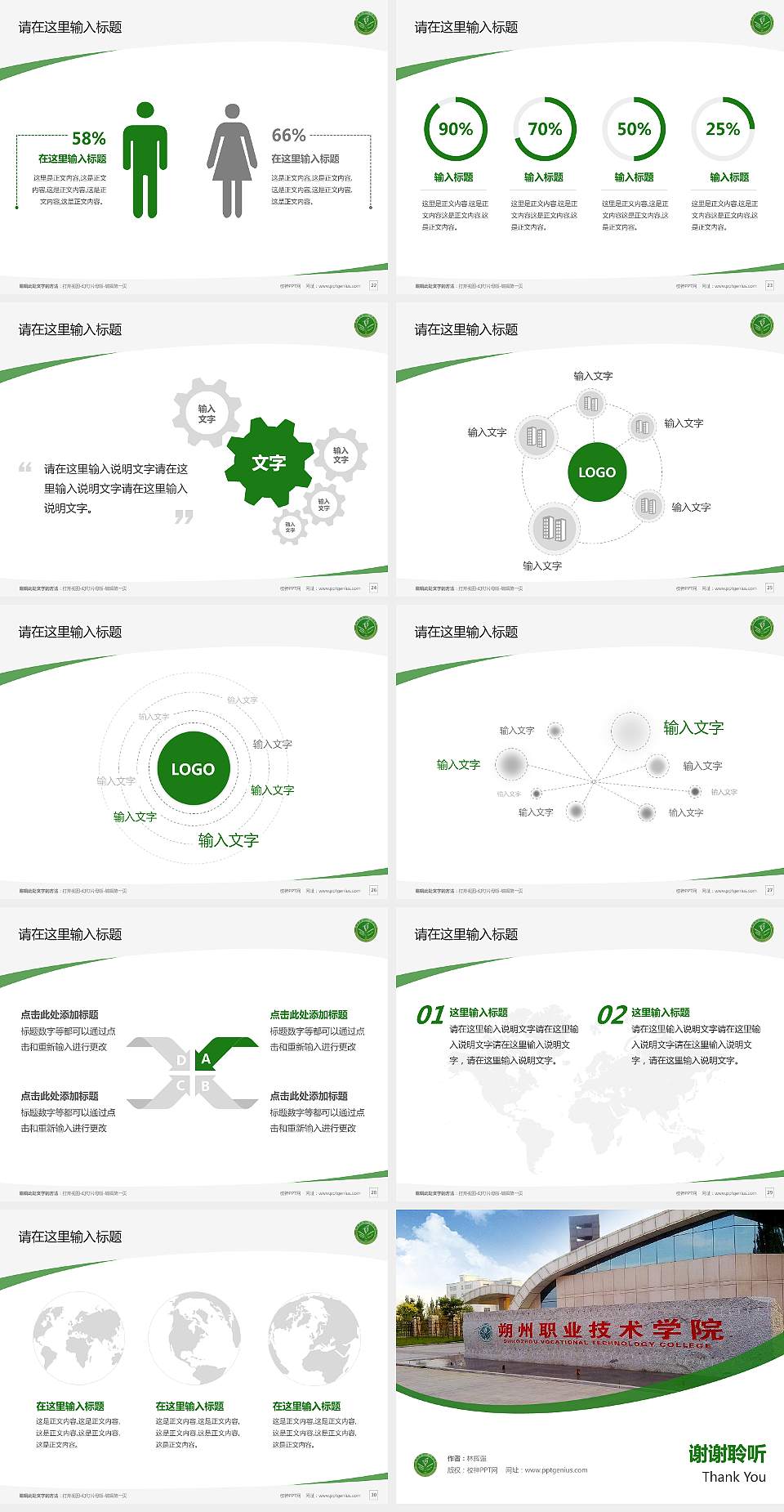 朔州职业技术学院毕业论文答辩PPT模板下载4:3格式幻灯片预览图4