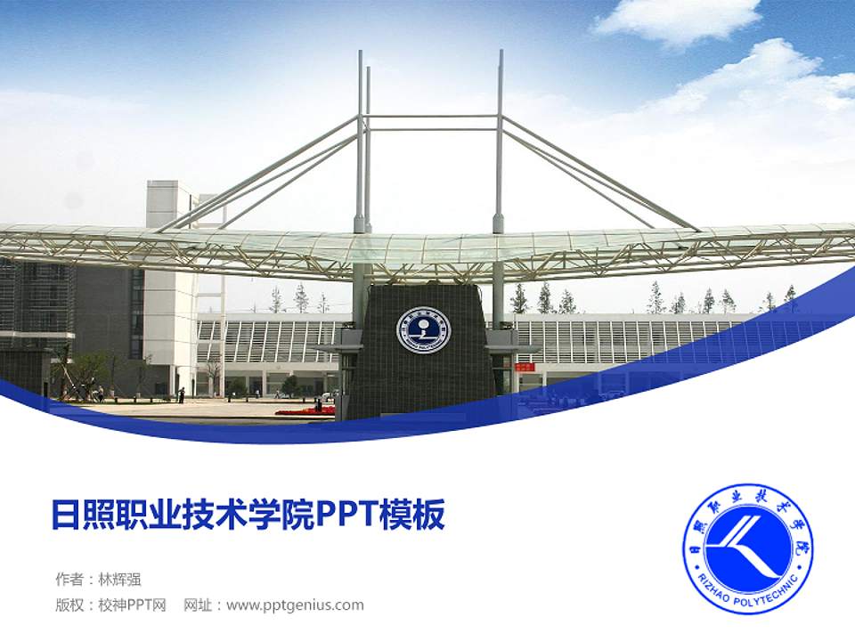 日照职业技术学院毕业论文答辩PPT模板下载4:3格式PPT封面效果预览图