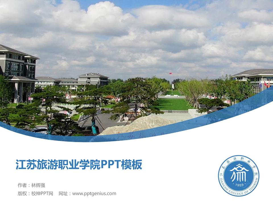 江苏旅游职业学院毕业论文答辩PPT模板下载4:3格式PPT封面效果预览图
