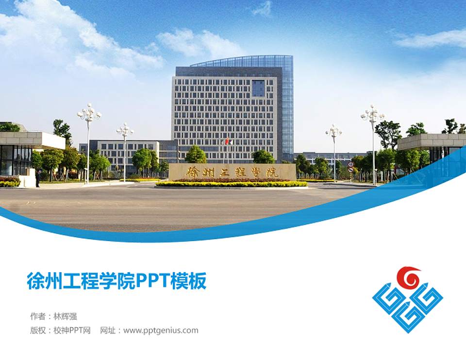 徐州工程学院毕业论文答辩PPT模板下载4:3格式PPT封面效果预览图