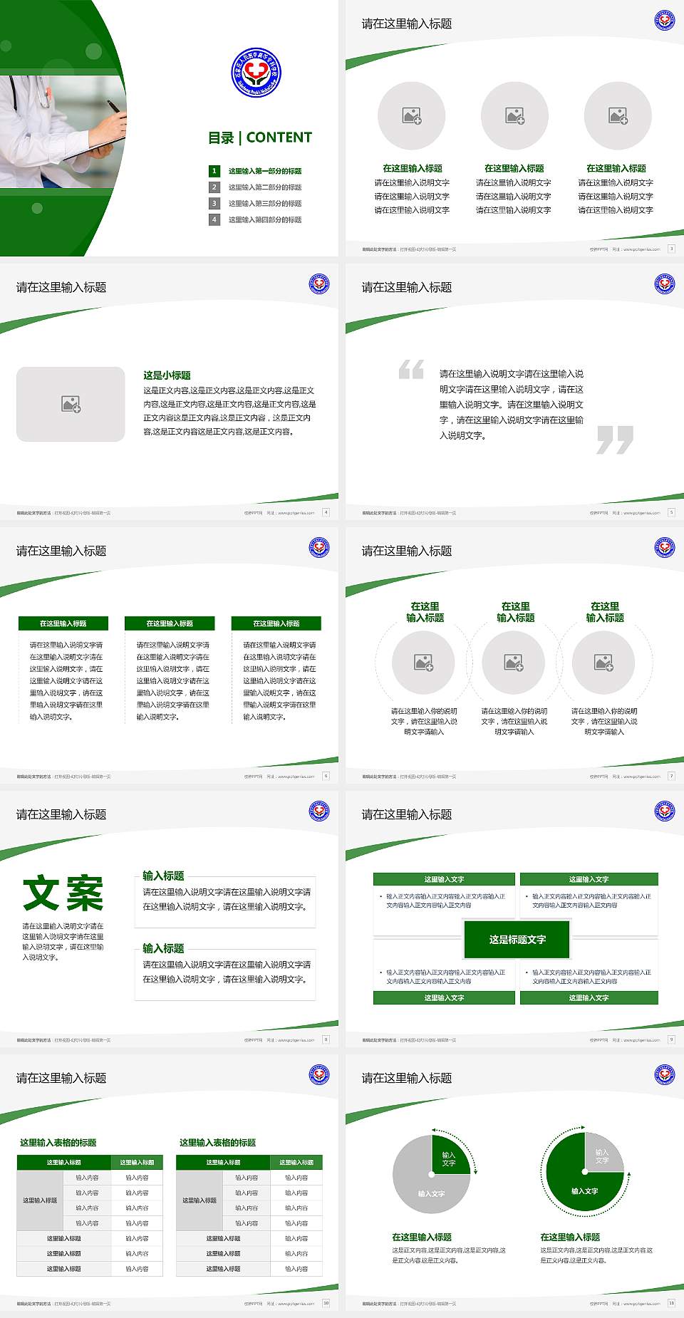 石家庄人民医学高等专科学校毕业论文答辩PPT模板下载4:3格式幻灯片预览图2