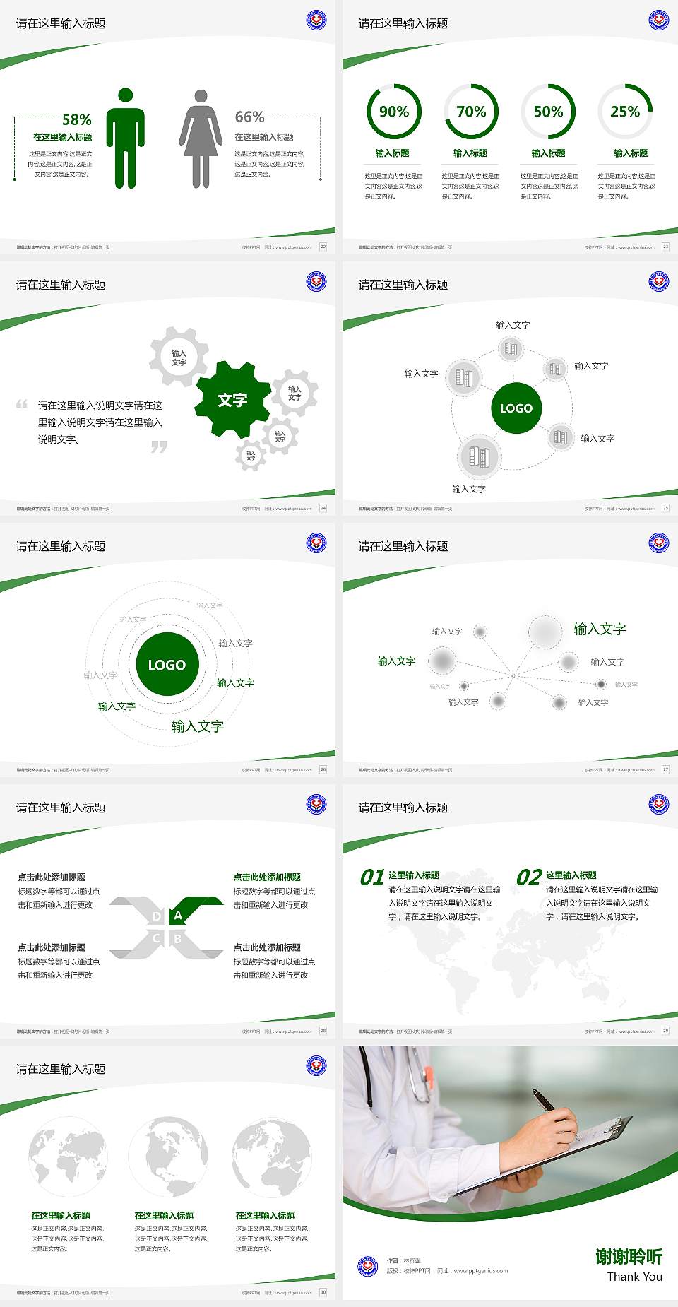 石家庄人民医学高等专科学校毕业论文答辩PPT模板下载4:3格式幻灯片预览图4