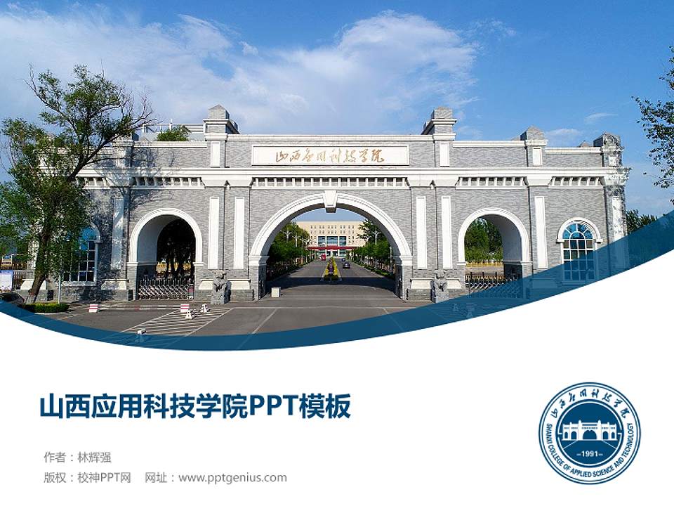 山西应用科技学院毕业论文答辩PPT模板下载4:3格式PPT封面效果预览图