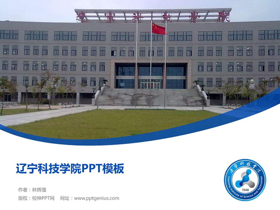 辽宁科技学院毕业论文答辩PPT模板下载4:3格式PPT封面效果预览图