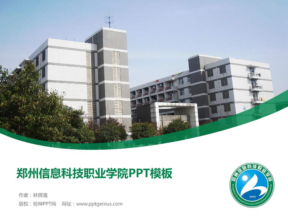 郑州信息科技职业学院毕业论文答辩PPT模板下载4:3格式PPT封面效果预览图